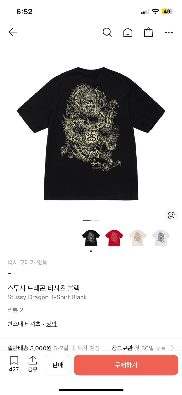 스투시 드래곤 반팔 티셔츠 블랙 L사이즈 팝니다 상품이미지1