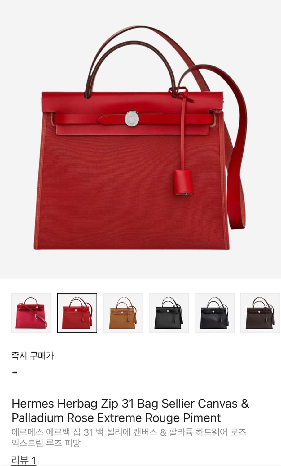 에르메스 에르백 코팅캔버스 루즈 피망 색상 상품이미지1