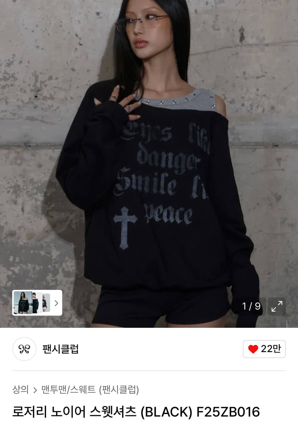 팬시클럽 로저리 노이어 스웻셔츠 맨투맨  상품이미지1