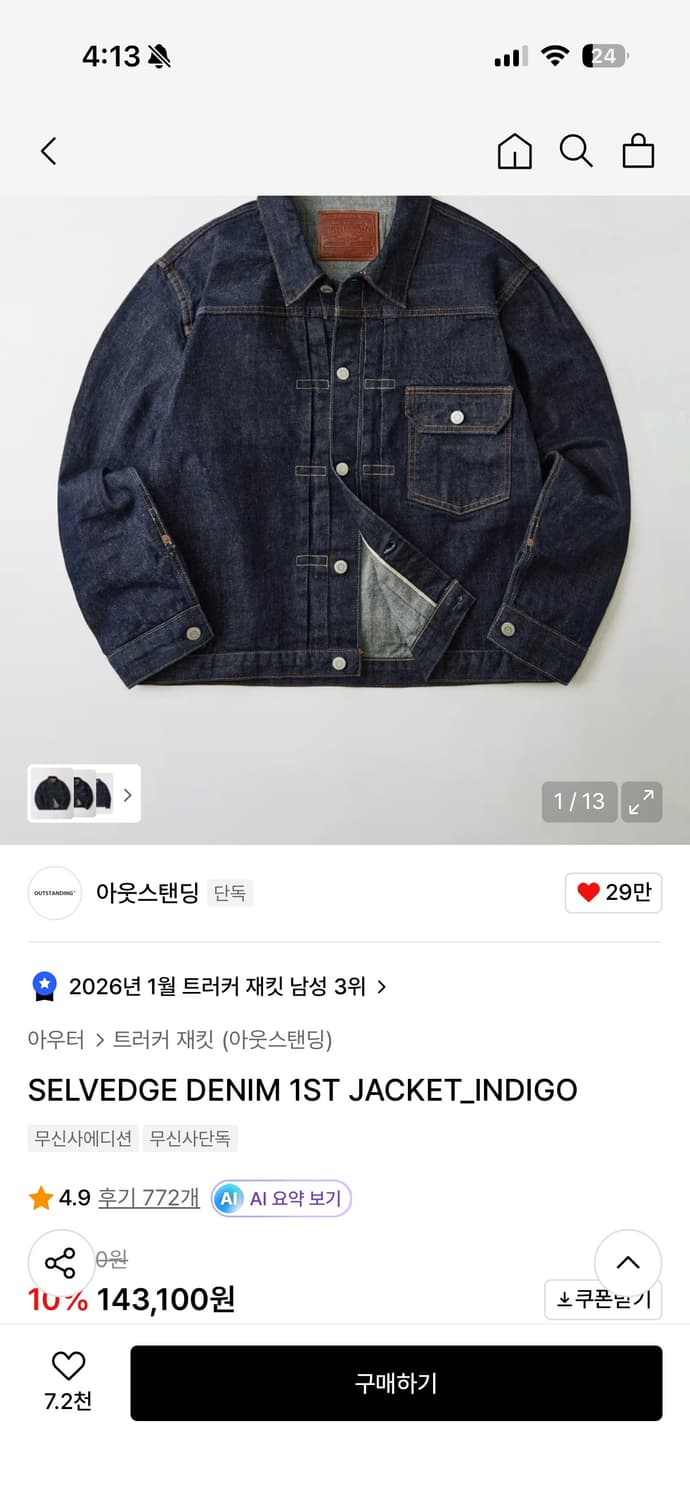 아웃스탠딩 1세대 데님자켓, 40사이즈, 타입1 m 상품이미지1