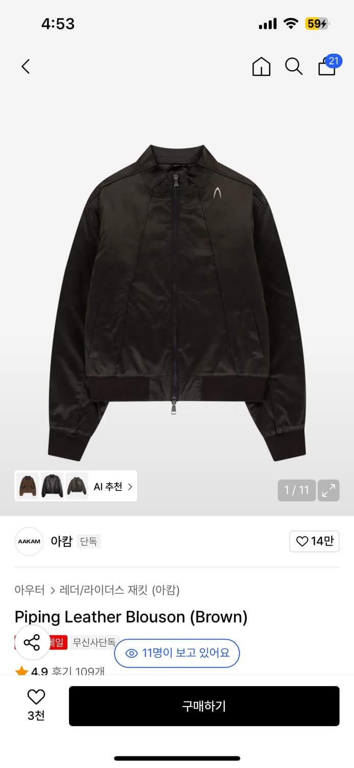 아캄 레더자켓 Piping Leather Blouson (Brown) 상품이미지2