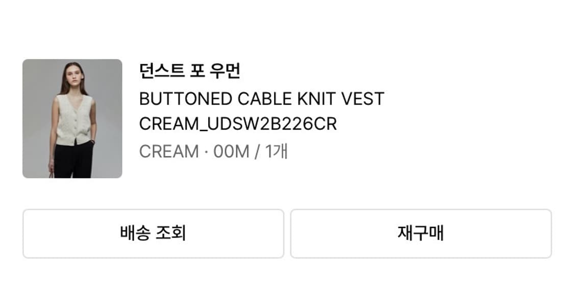 [던스트포우먼] 버튼드 케이블 니트 베스트 (CREAM) 상품이미지10