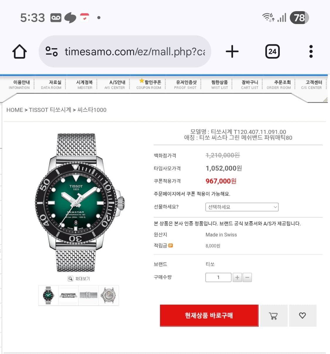 티소 TISSOT 시스타 파워매틱80. 43미리 오토 그린 상품이미지9