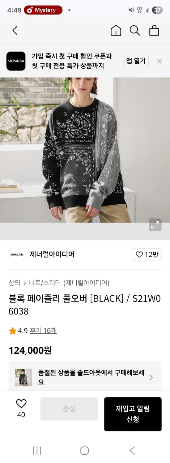 제너럴아이디어 페이즐리 패턴 니트 상품이미지7