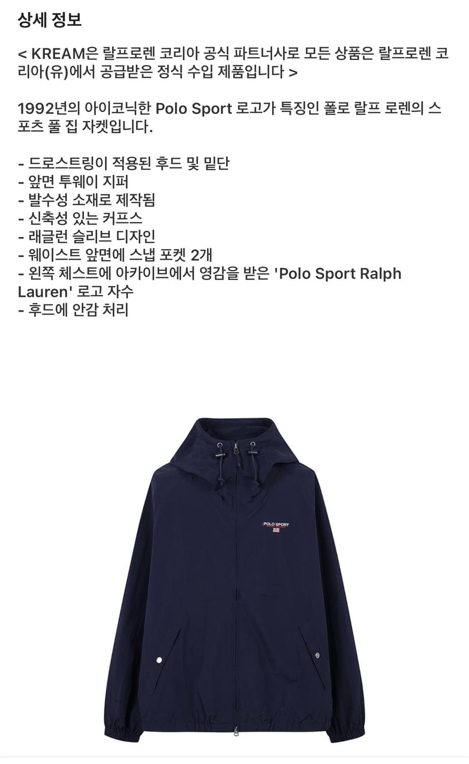 폴로랄프로렌 / 폴로스포츠 클래식 성조기 자켓 / L 상품이미지10