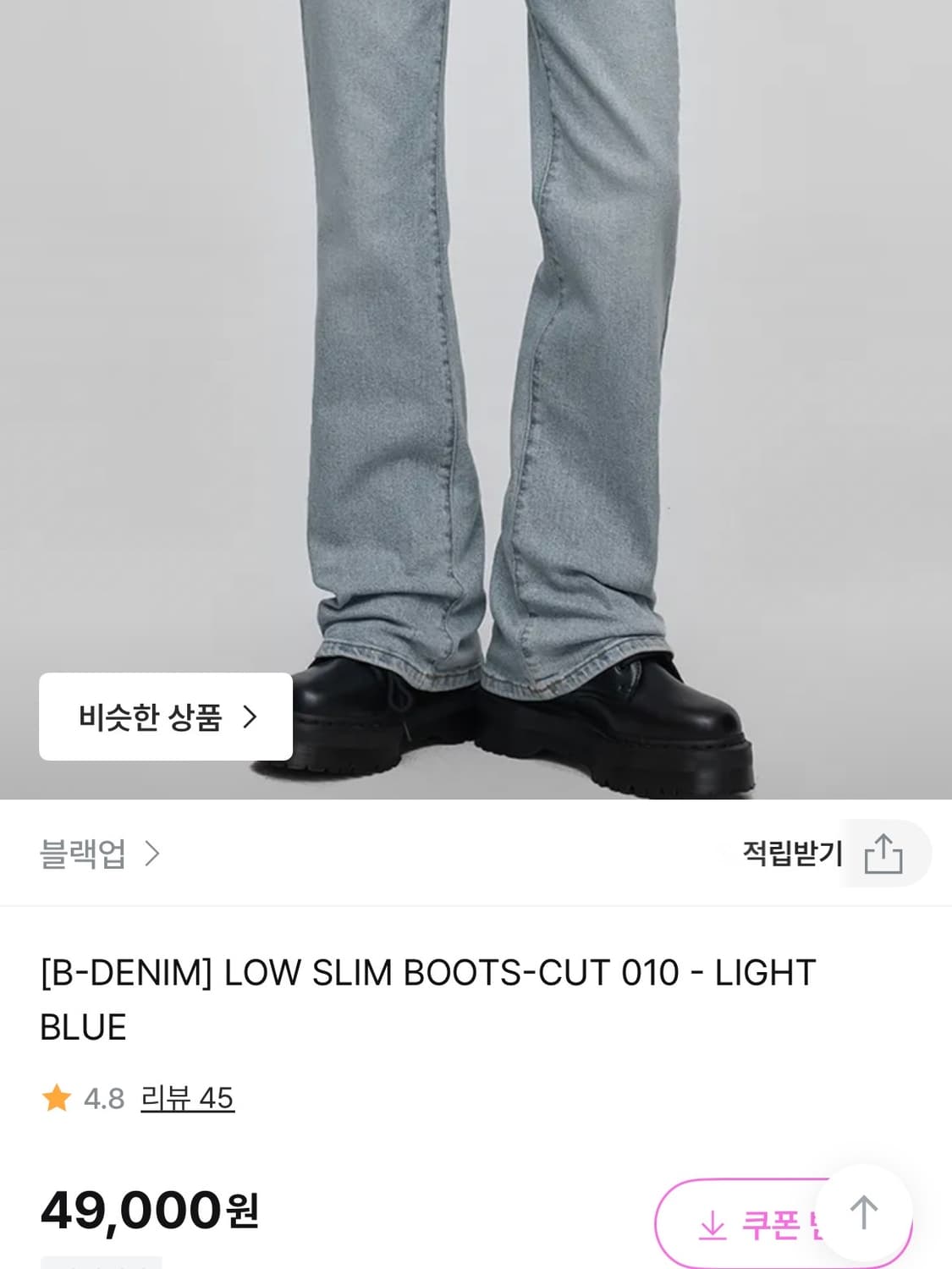 블랙업 부츠컷 데님 연청 S 상품이미지4