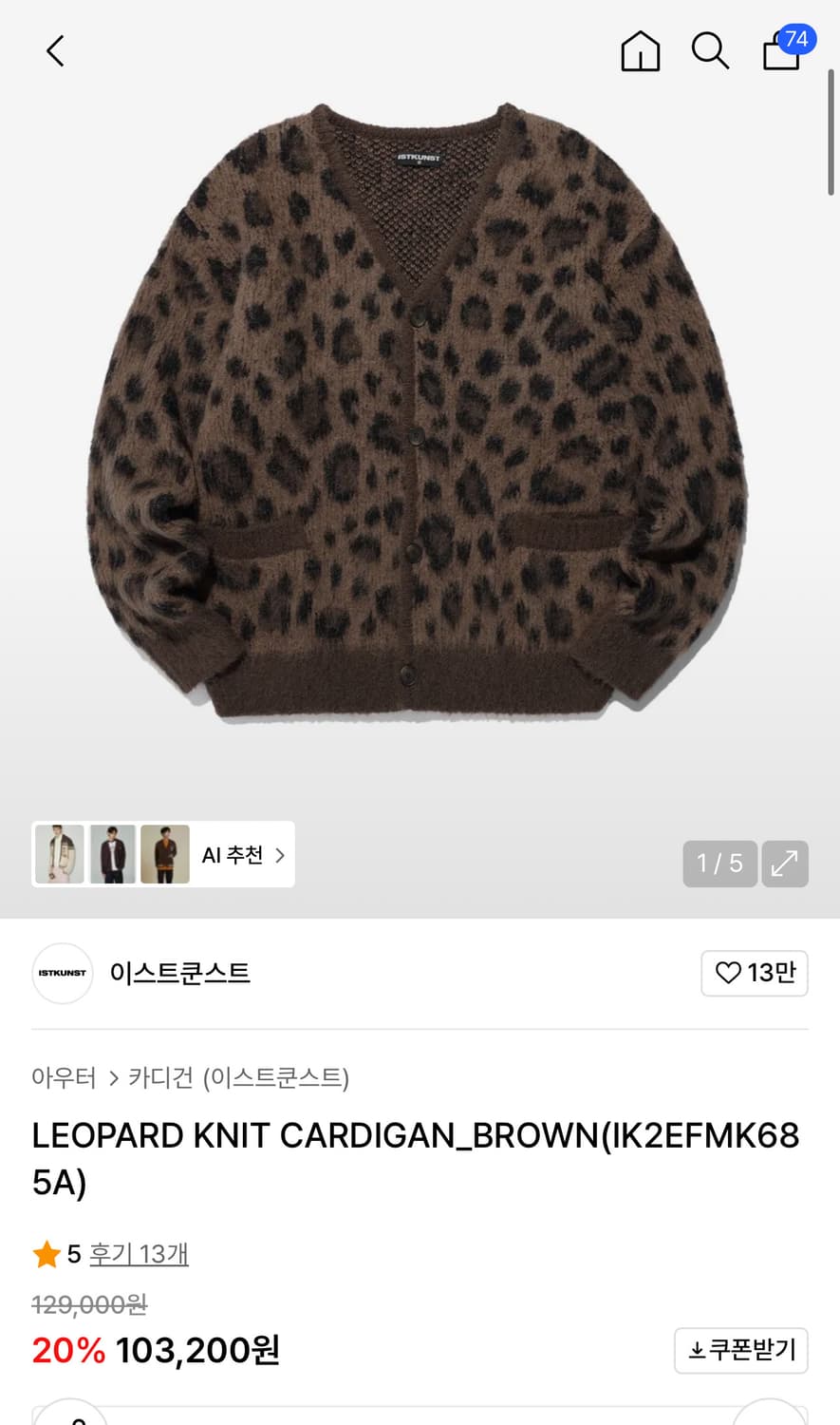 이스트 쿤스트 레오파드 가디건 상품이미지1