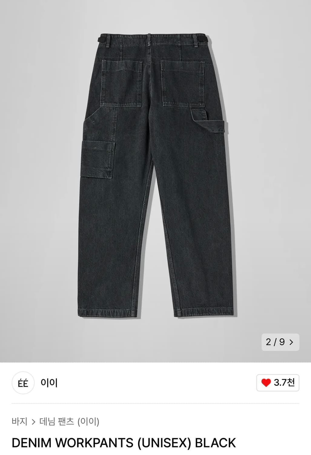 [S] 누마레 EE 데님 워크팬츠 차콜(남여공용) 상품이미지5