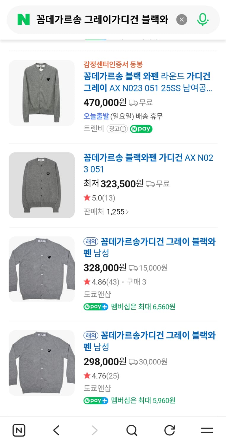 (새상품)꼼데가르송 그레이 블랙와펜 가디건 사이즈(L, S) 상품이미지1