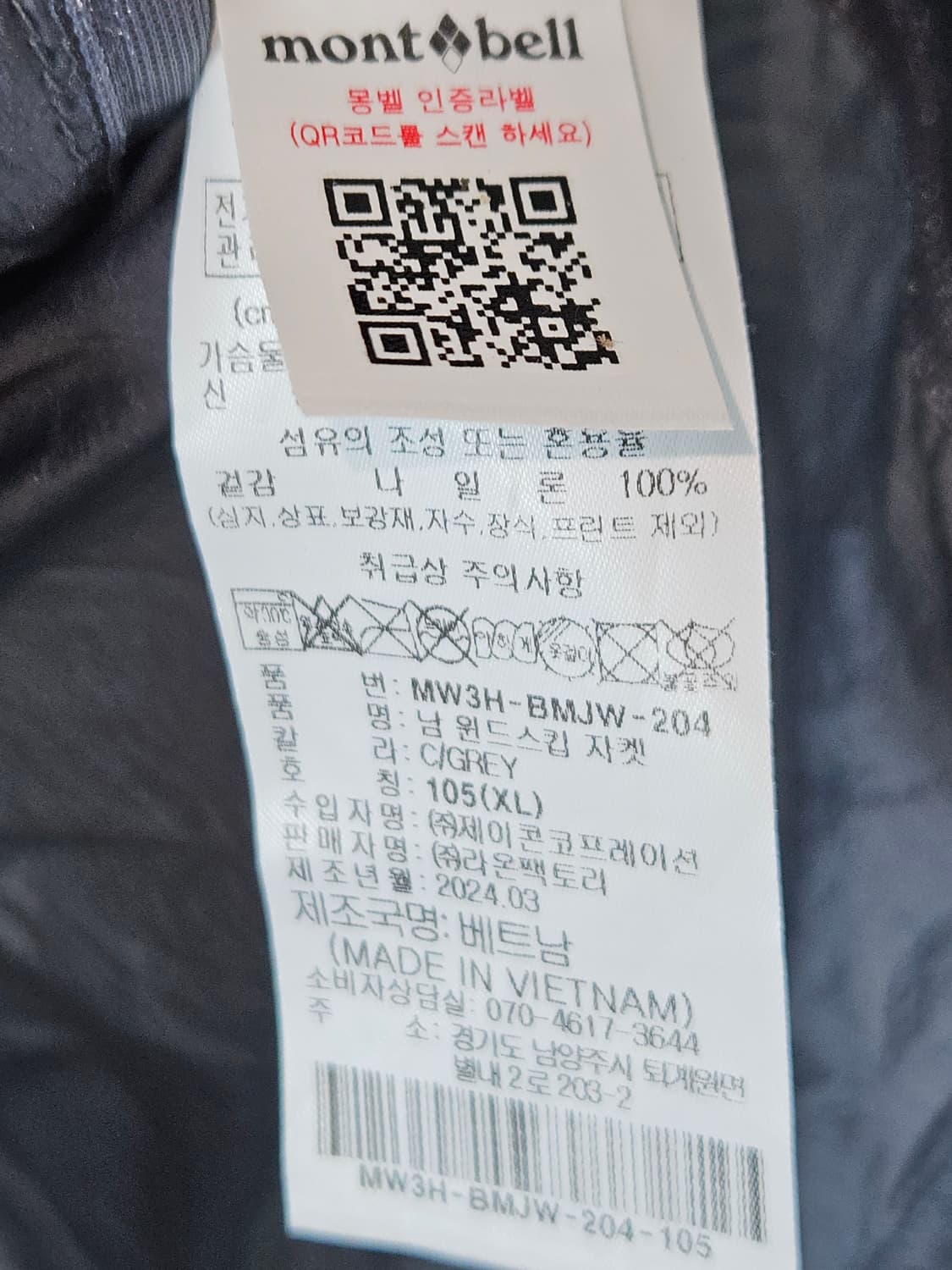 몽벨 montbell 스트링 바람막이 집업 자켓 고프코어 XL 105 상품이미지6