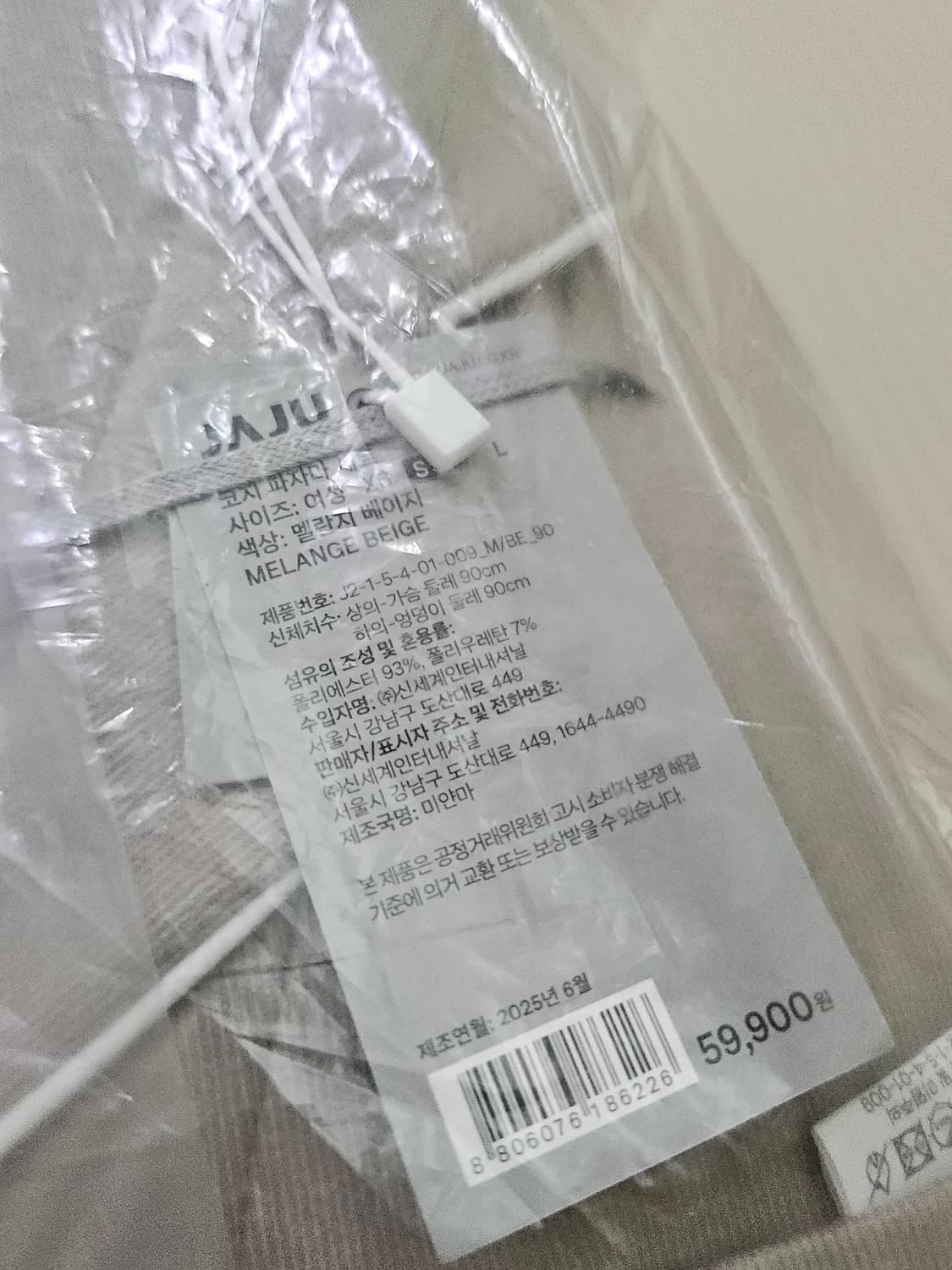 자주 코지 파자마 세트 S 상품이미지4