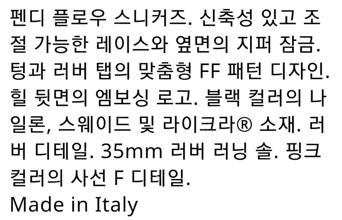 펜디 스니커즈 (펜디 플로우) 36 상품이미지6