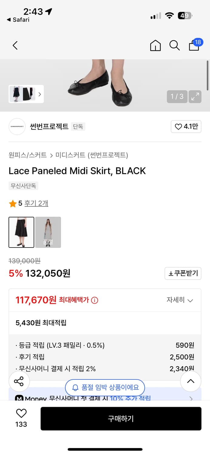 썬번프로젝트 레이스 미디 스커트 상품이미지2