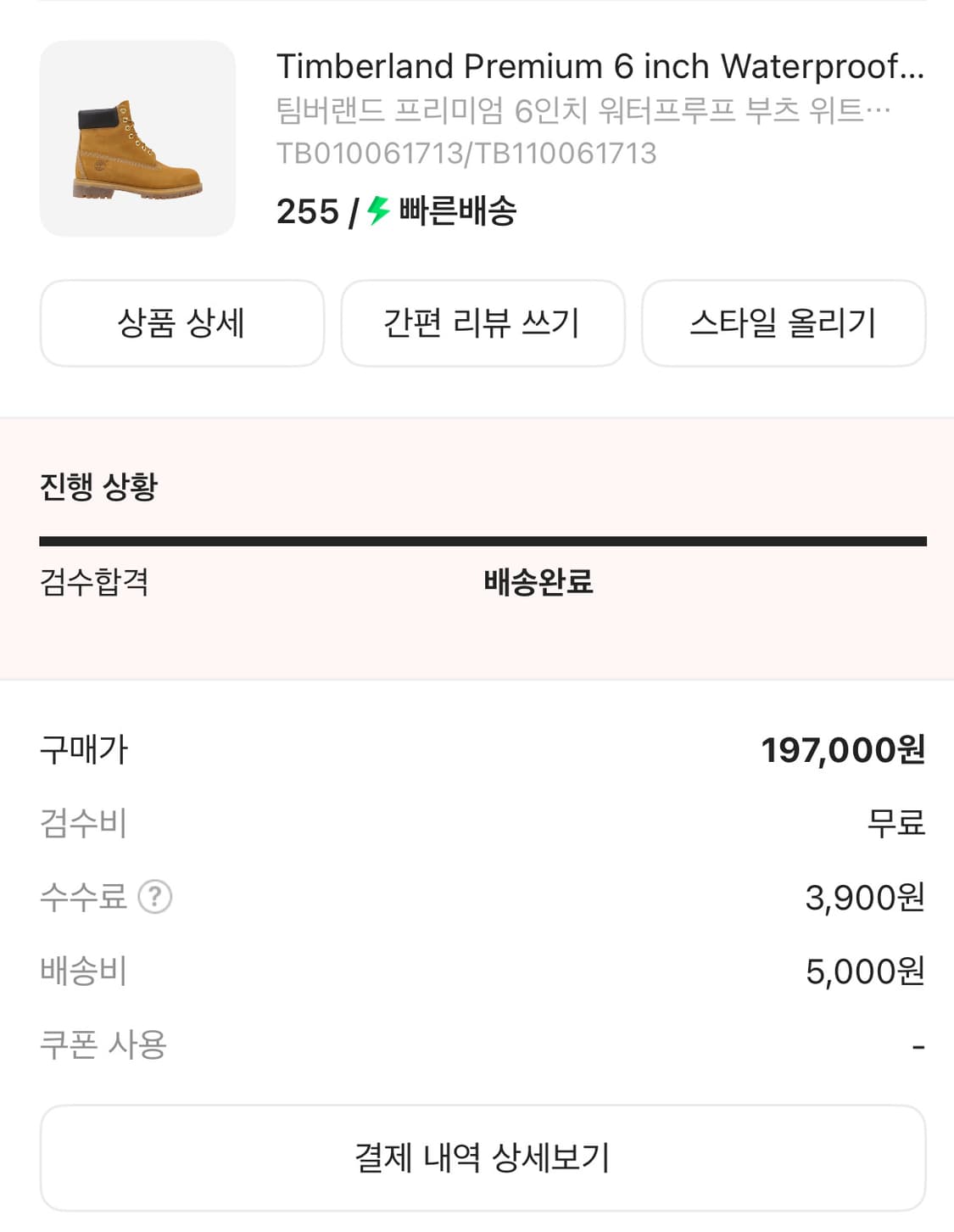 팀버랜드 6인치 워터푸르프 부츠 255 상품이미지5