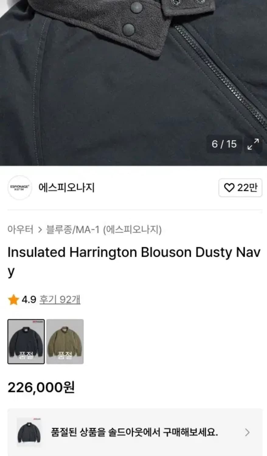 에스피오나지 해링턴 인슐레이티드 블루종 자켓(XL) 상품이미지7