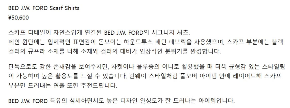 2) bed j.w. ford 스카프 트위드 셔츠 자켓 상품이미지8