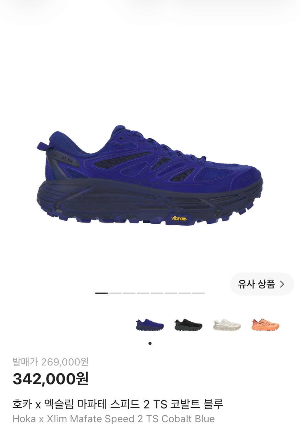 [구매글]호카 엑슬림 블루 240,245,290 구합니다 상품이미지1