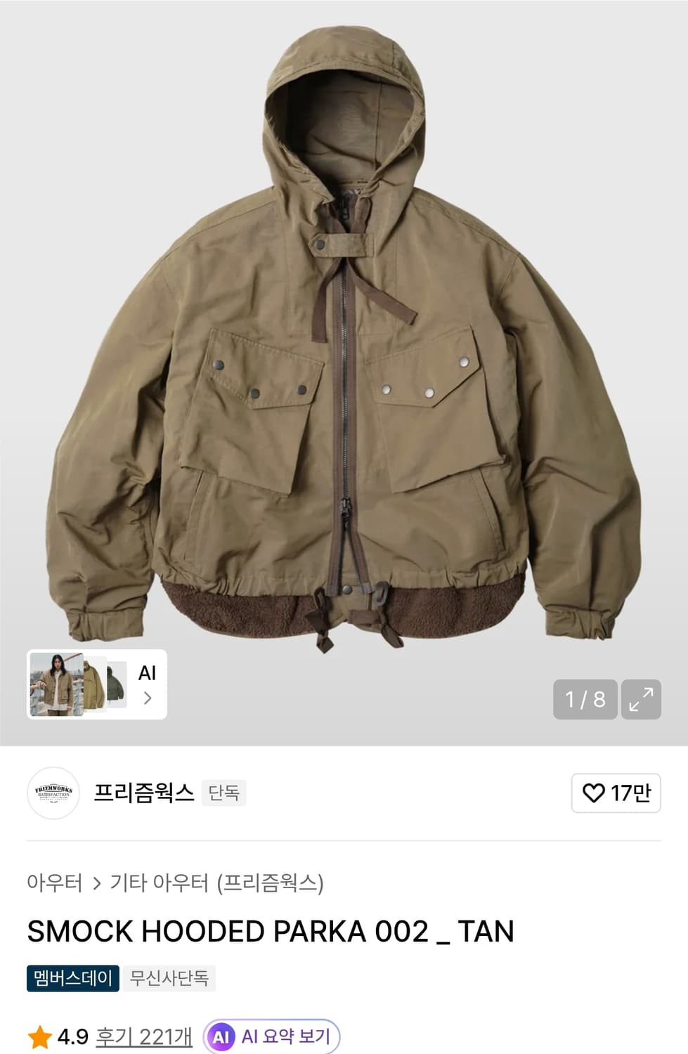 (미해군st)프리즘웍스 스목 멀티포켓 크롭 후드집업 파카002 탄(XL) 상품이미지1
