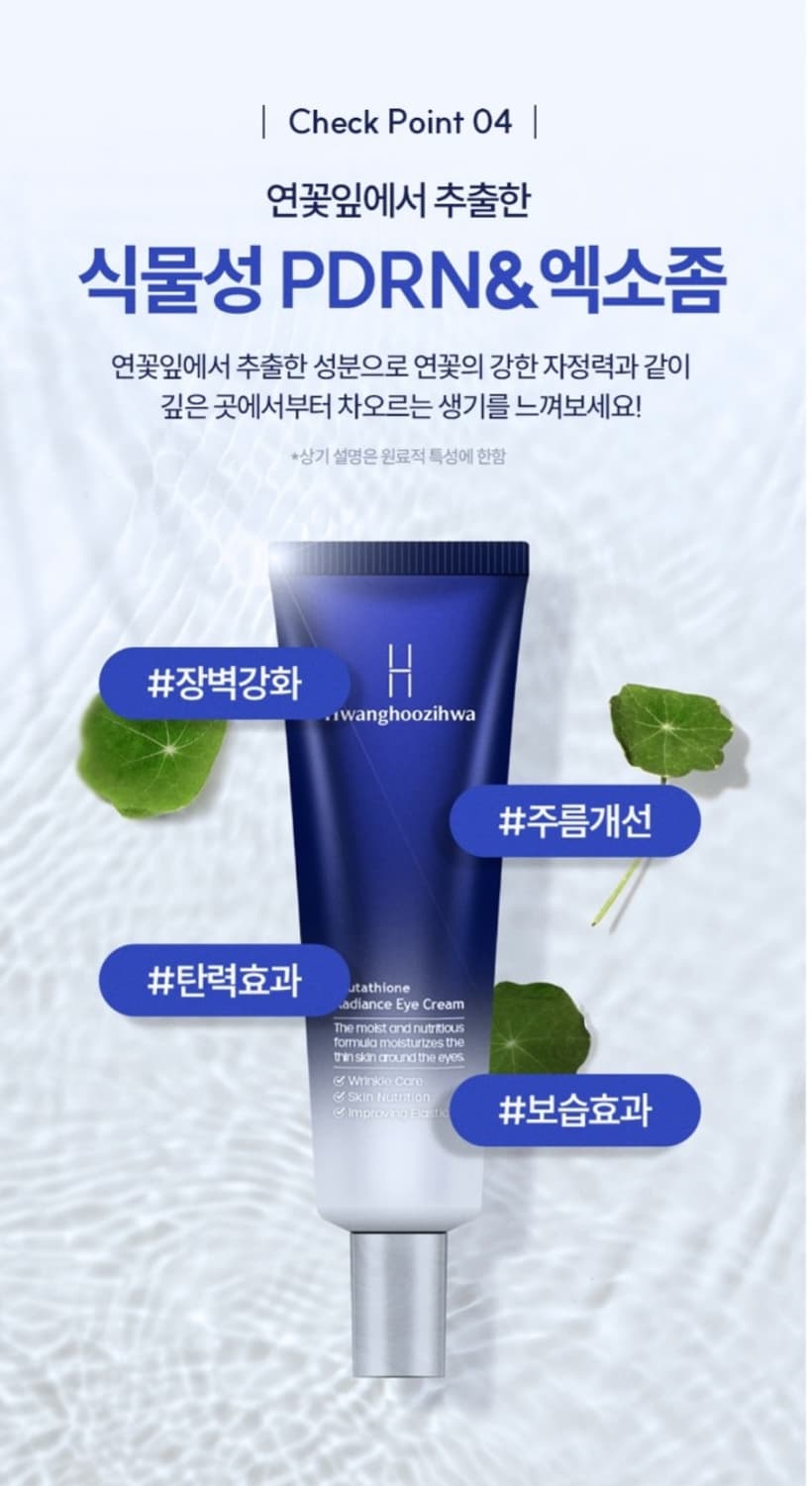 황후지화 글루타치온 래디언스 3종 세트 세럼 아이크림 수분크림  고급 쇼 상품이미지8