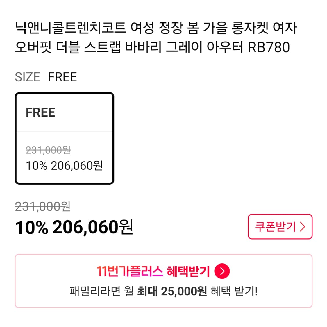 닉앤니콜(NICK NICOLE) 오버핏 더블 스트랩 트렌치코트 프리사이즈 상품이미지4