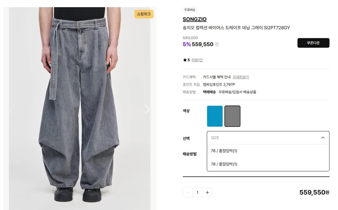 [82] 송지오 바이어스 드레이프 데님 팬츠 상품이미지4