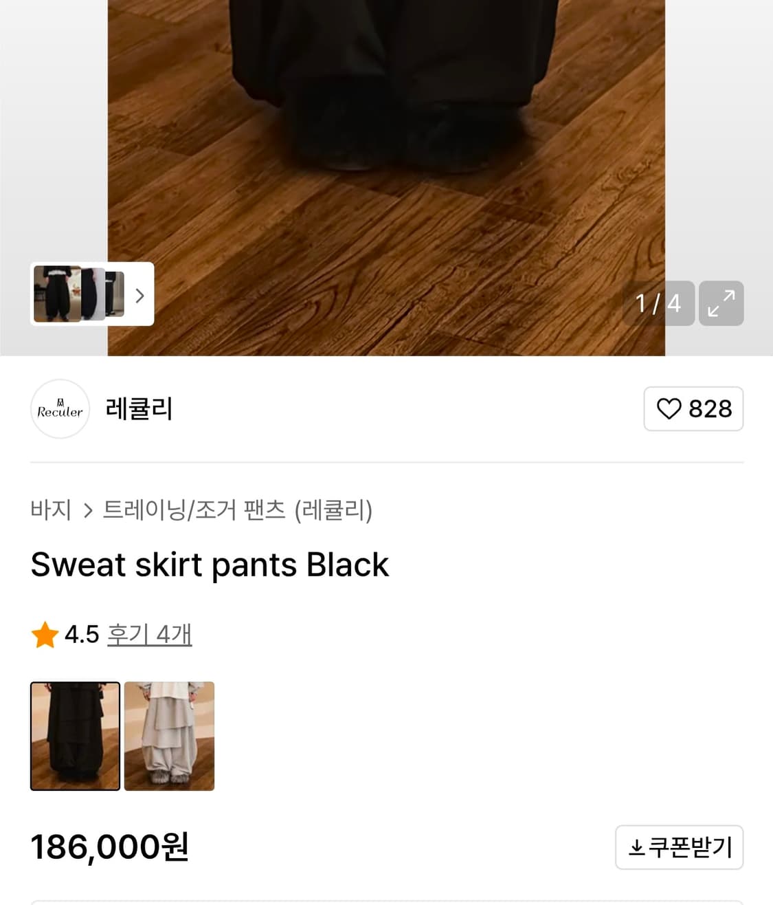 레큘리 스웻 스커트 팬츠 상품이미지2