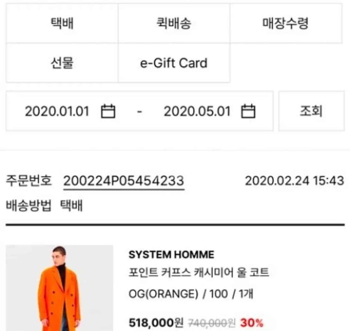 시스템 옴므 포인트 커프스 캐시미어 블렌드 코트 오렌지 L 상품이미지10