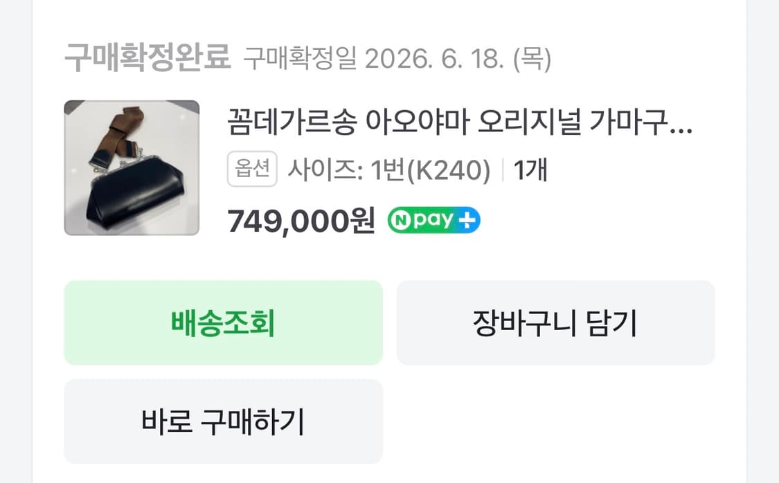 꼼데가르송 아오야마 오리지널 가마구치 벨트백 (새상품) 상품이미지4