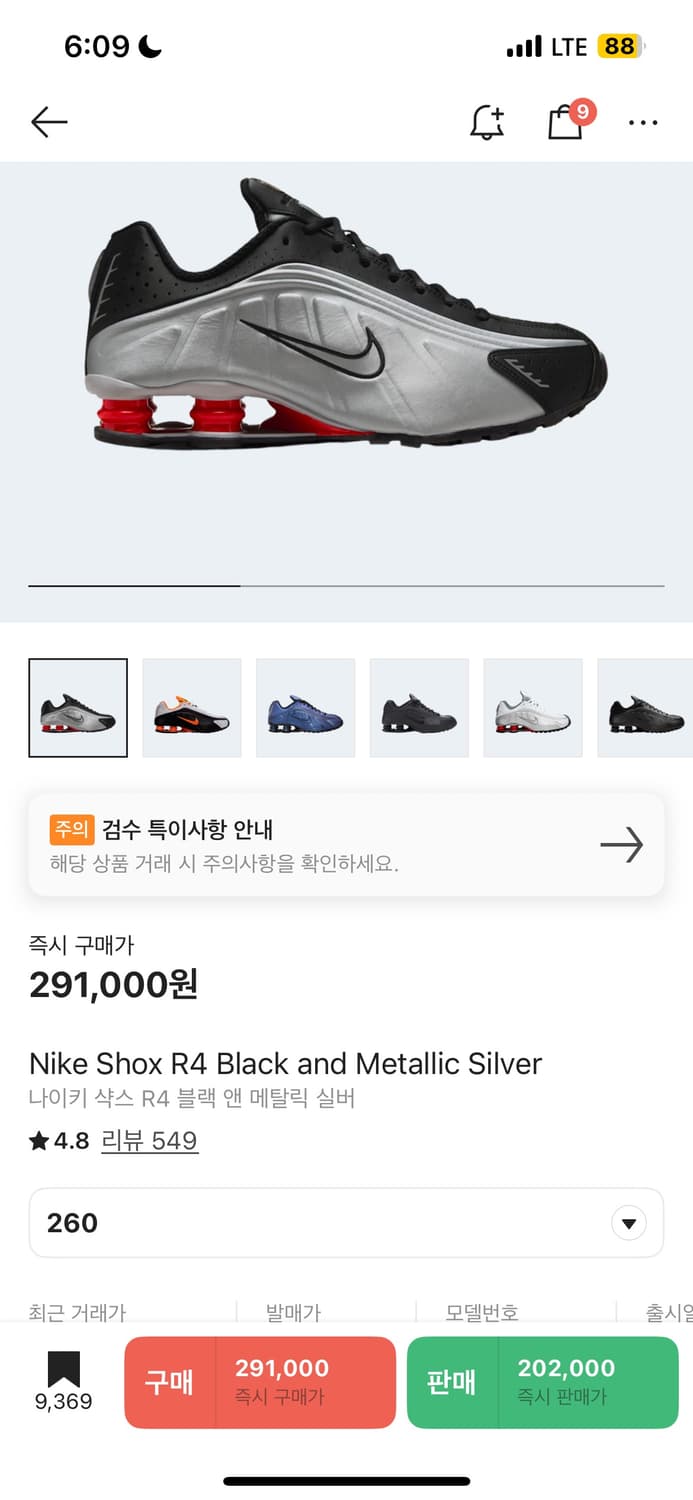 나이키 샥스 260 상품이미지1