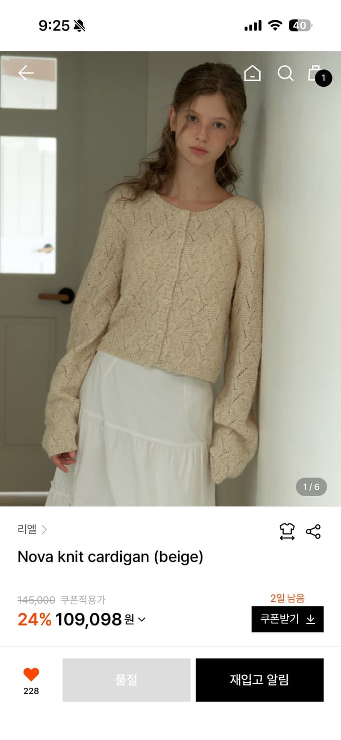 리엘 가디건 니트 상품이미지1