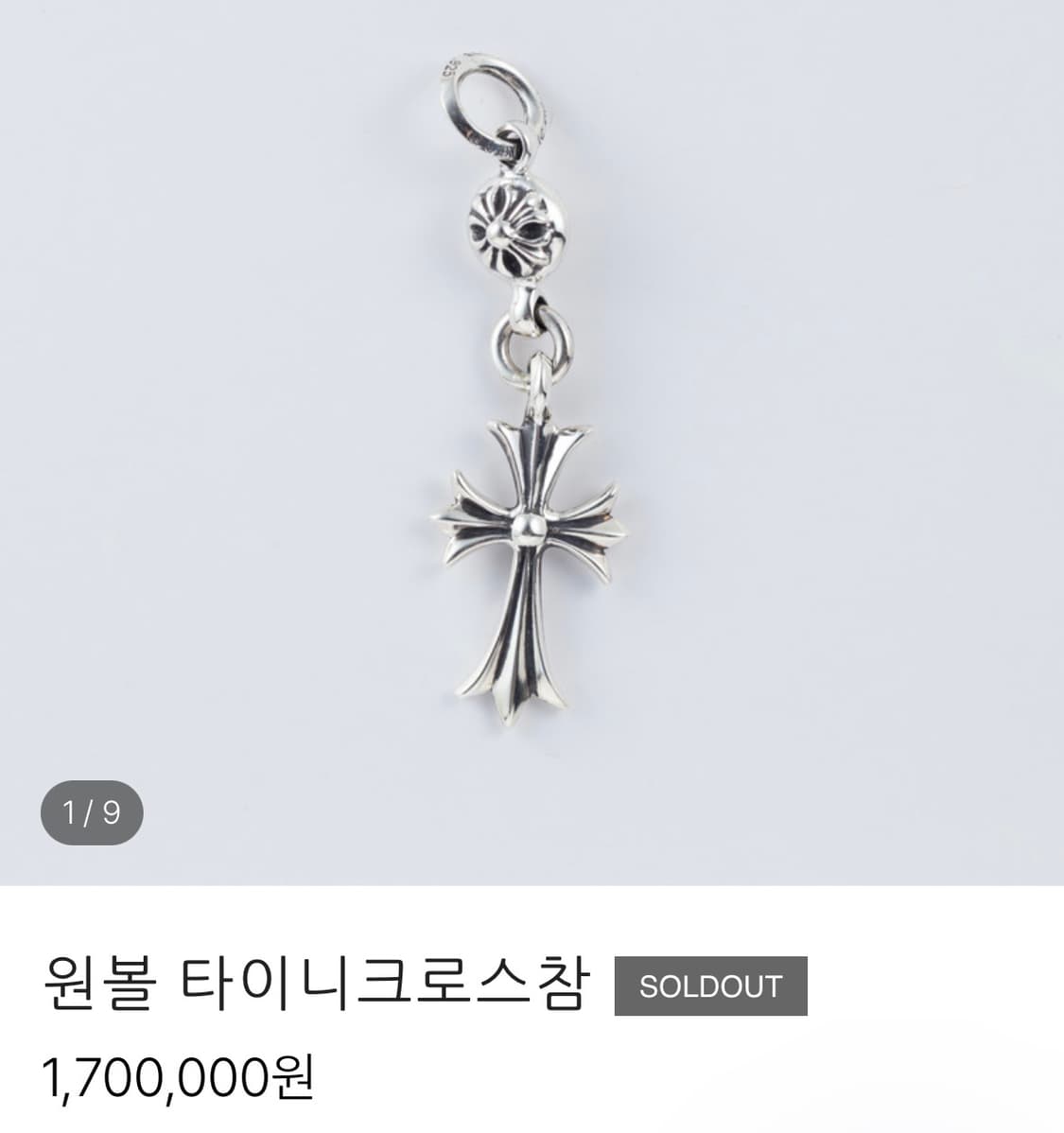 크롬하츠 원볼 타이니 크로스 펜던트 상품이미지1