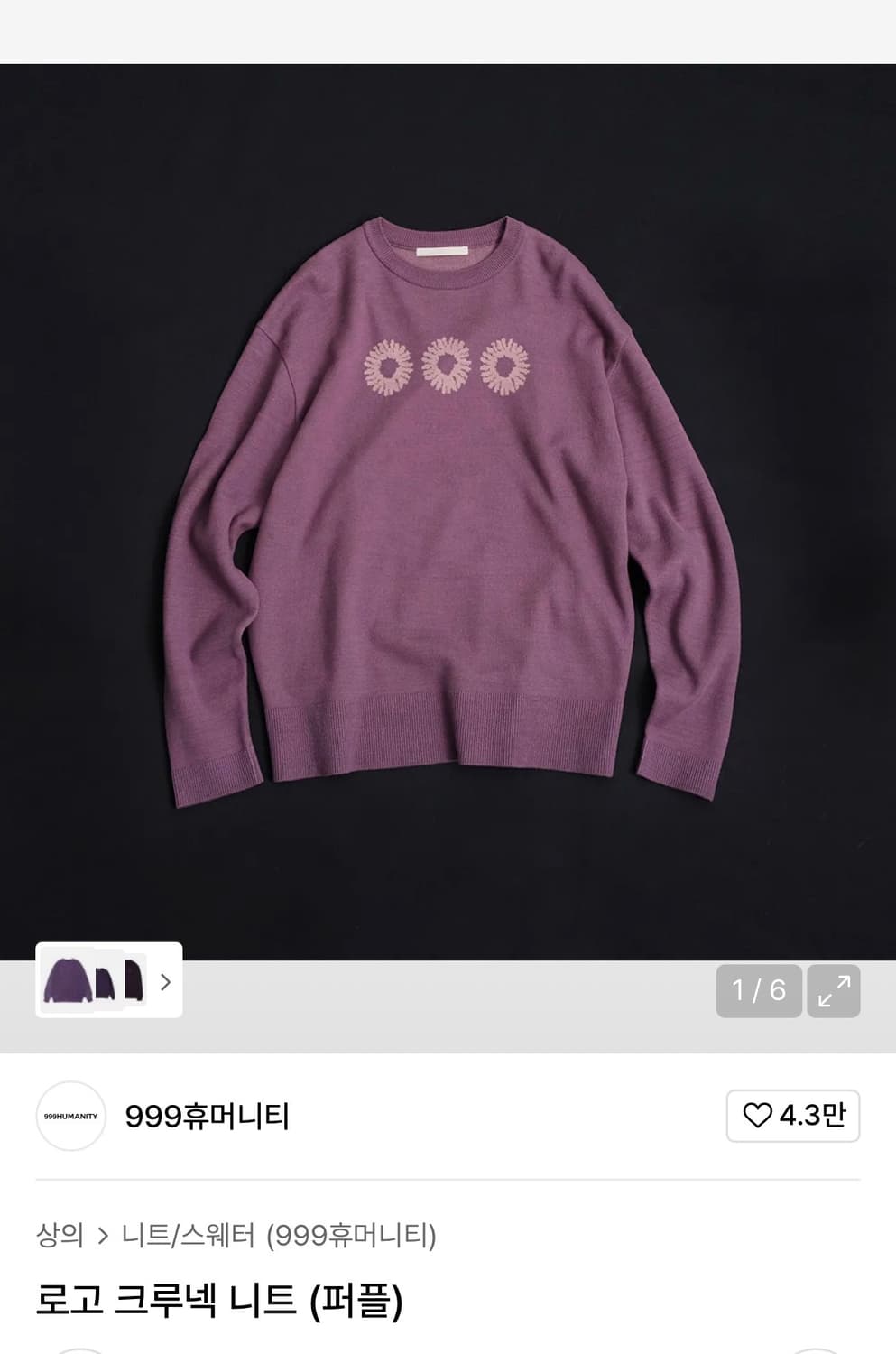 999휴머니티 크루넥 니트 퍼플 m사이즈 상품이미지1