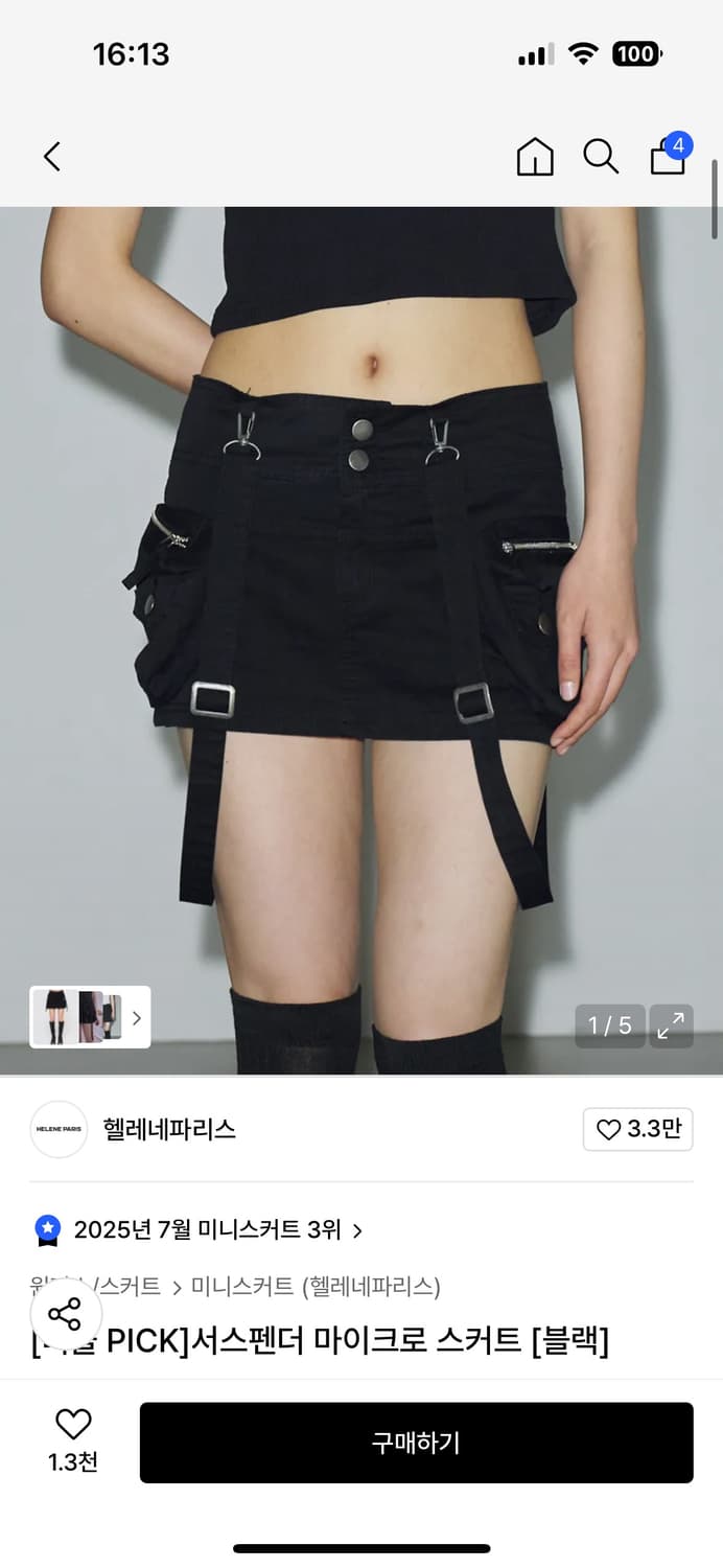 헬레네파리스 서스펜더 마이크로 스커트(블랙) 상품이미지1