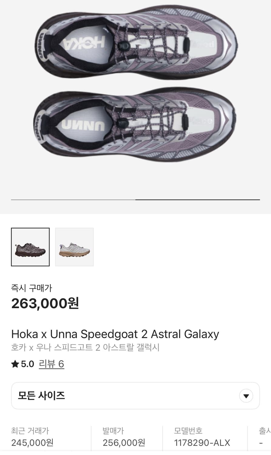 호카 x 우나 스피드고트 2 아스트랄 갤럭시 상품이미지1