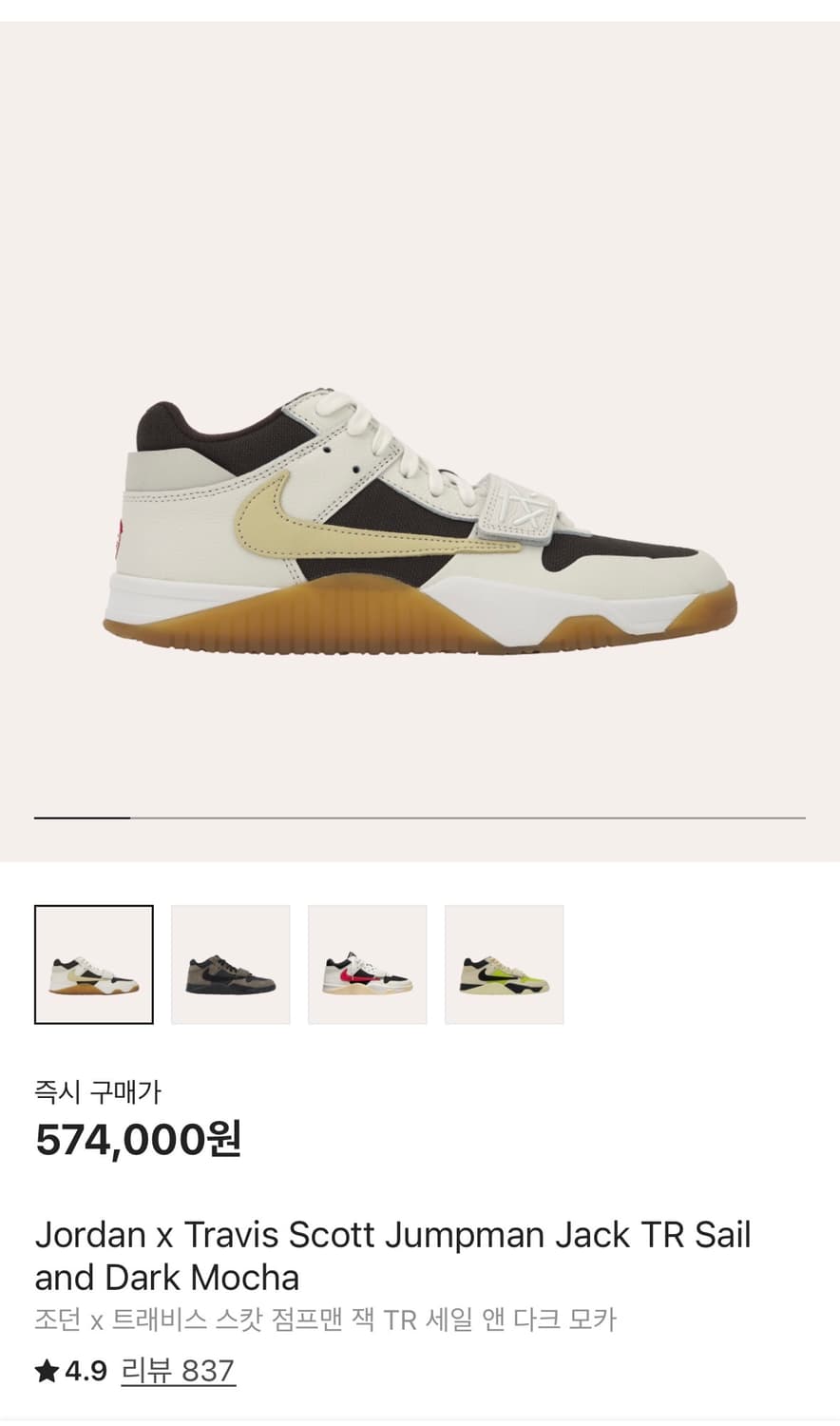 트래비스 스캇 x 조던 점프맨 잭 세일앤다크모카 상품이미지1