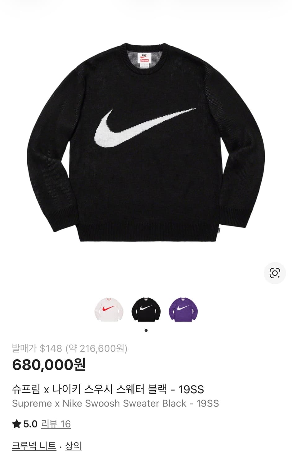 19ss 슈프림 나이키 스우시 니트 블랙 상품이미지1