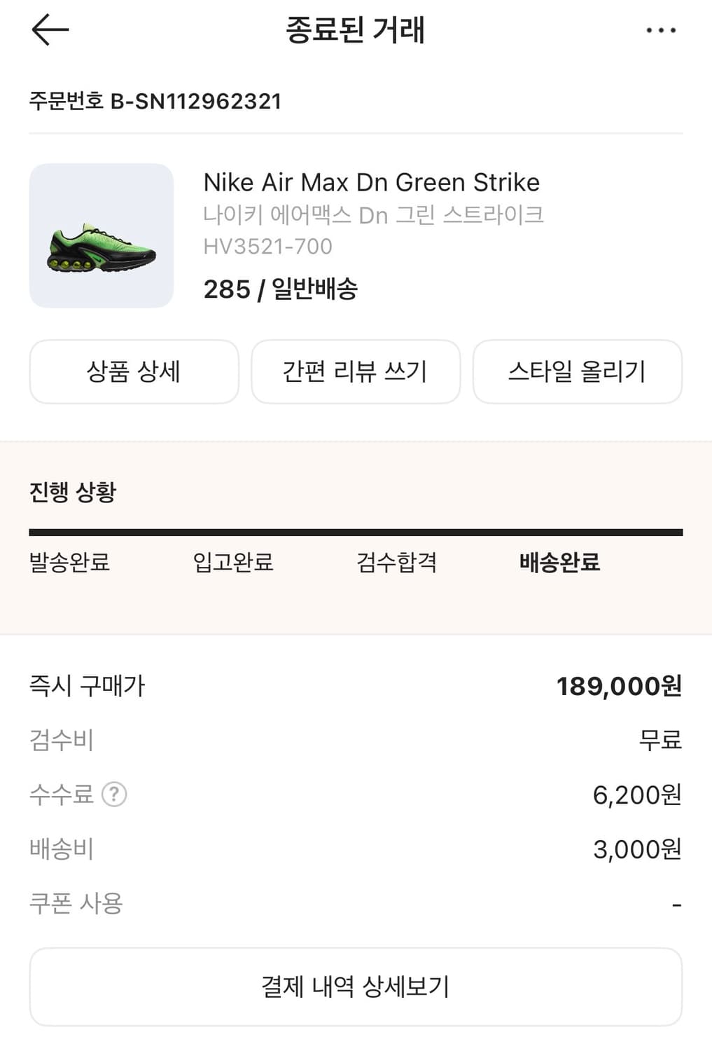 나이키 에어맥스 dn 그린 285 상품이미지10