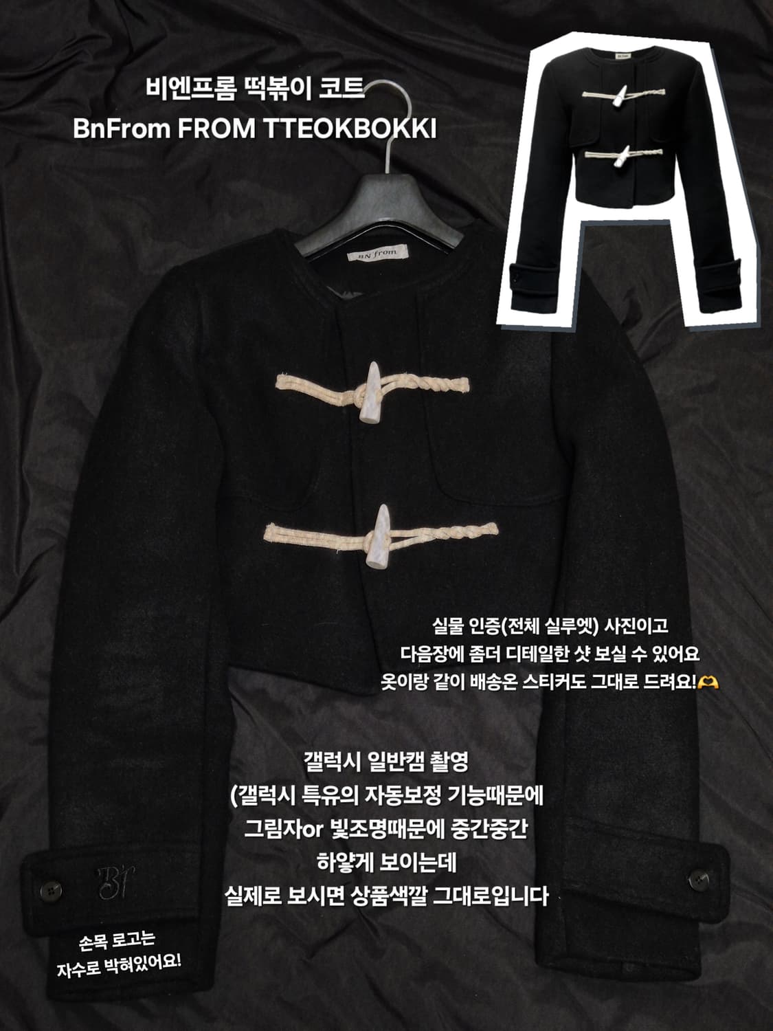 비엔프롬 떡볶이 코트 BnFrom TTEOKBOKKI 여자 코트 크롭자켓 상품이미지1