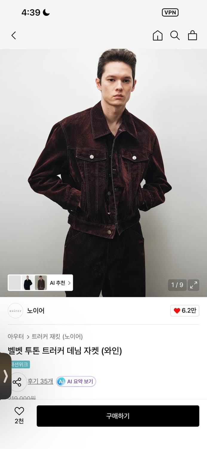 노이어 벨벳 데님 트러커 자켓 와인 48사이즈 상품이미지1