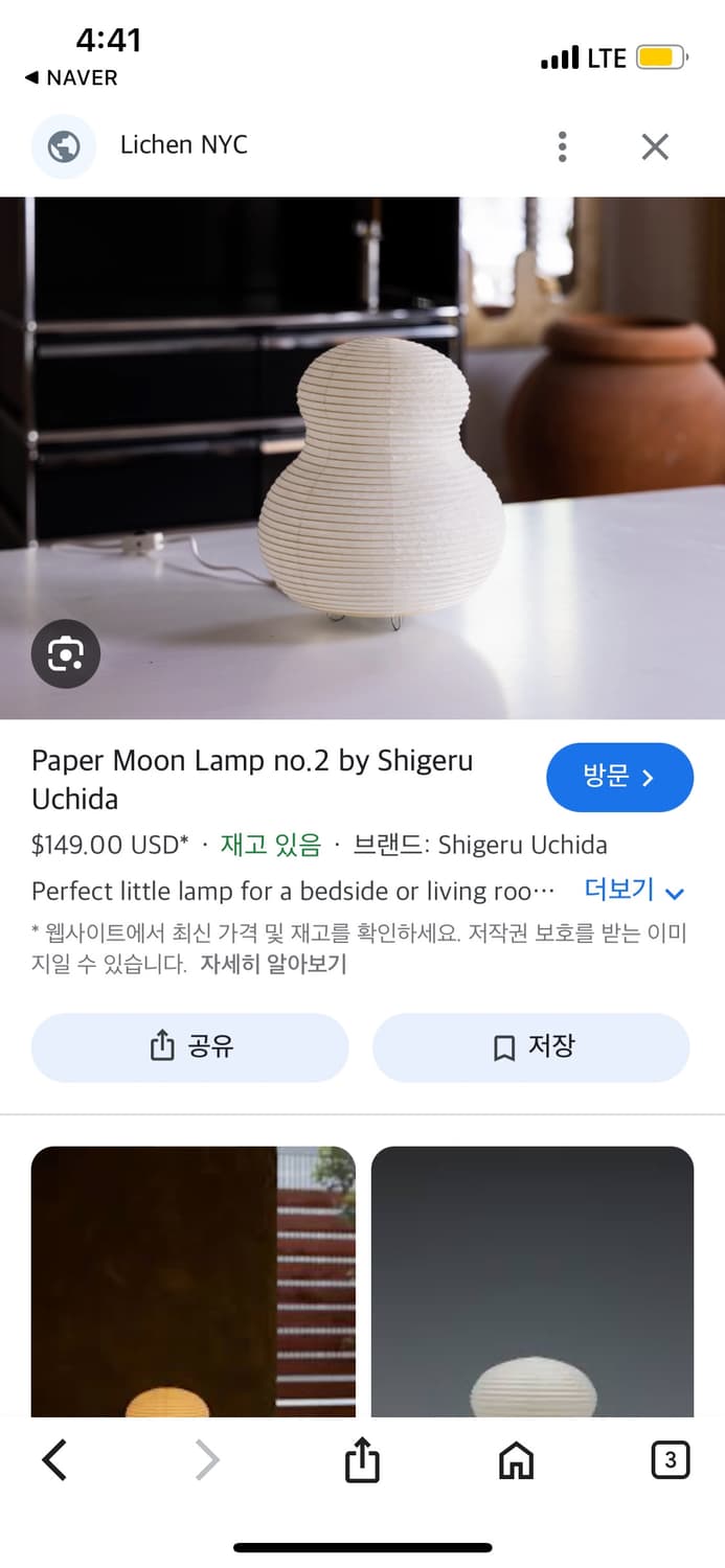 우치다 시게루 페이퍼 램프 상품이미지6