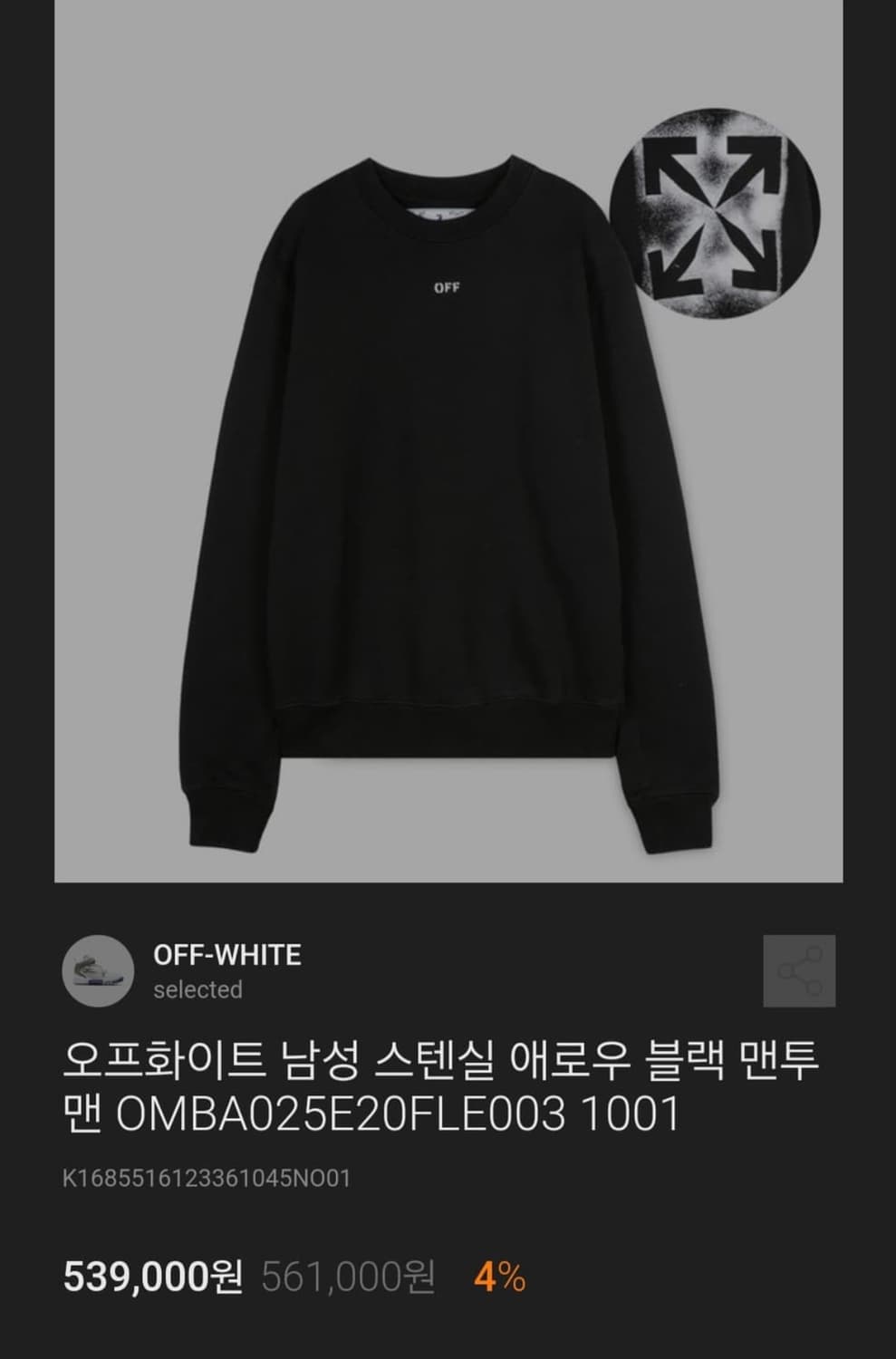 오프화이트 스텐실 애로우 맨투맨 상품이미지2