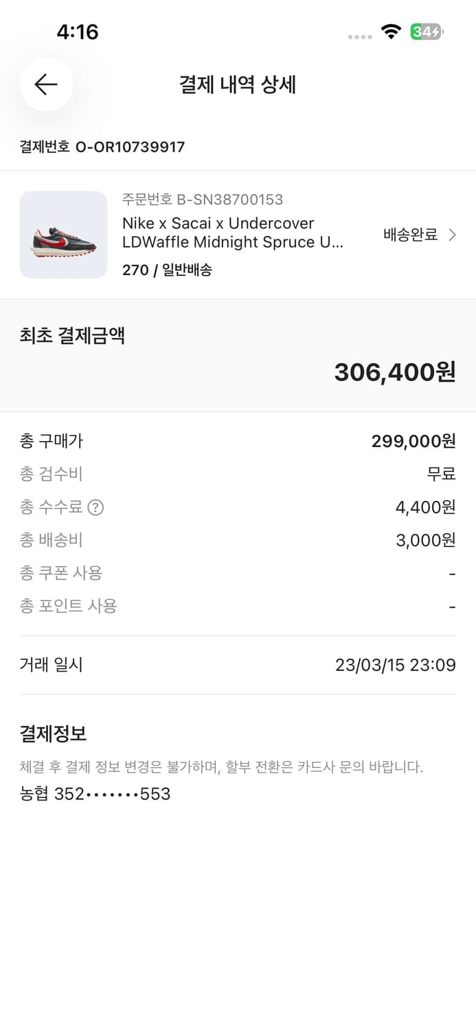 나이키 x 사카이 x 언더커버 LD와플 미드나잇 스프루스 유니버시티 레드 상품이미지2