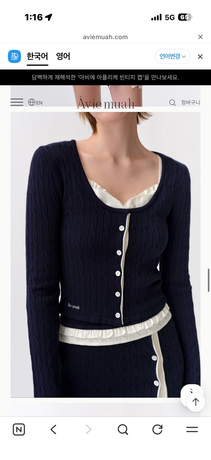 아비에무아 새틴 레이어드 네이비 케이블 가디건 네이비(강민경/장원영) 상품이미지1