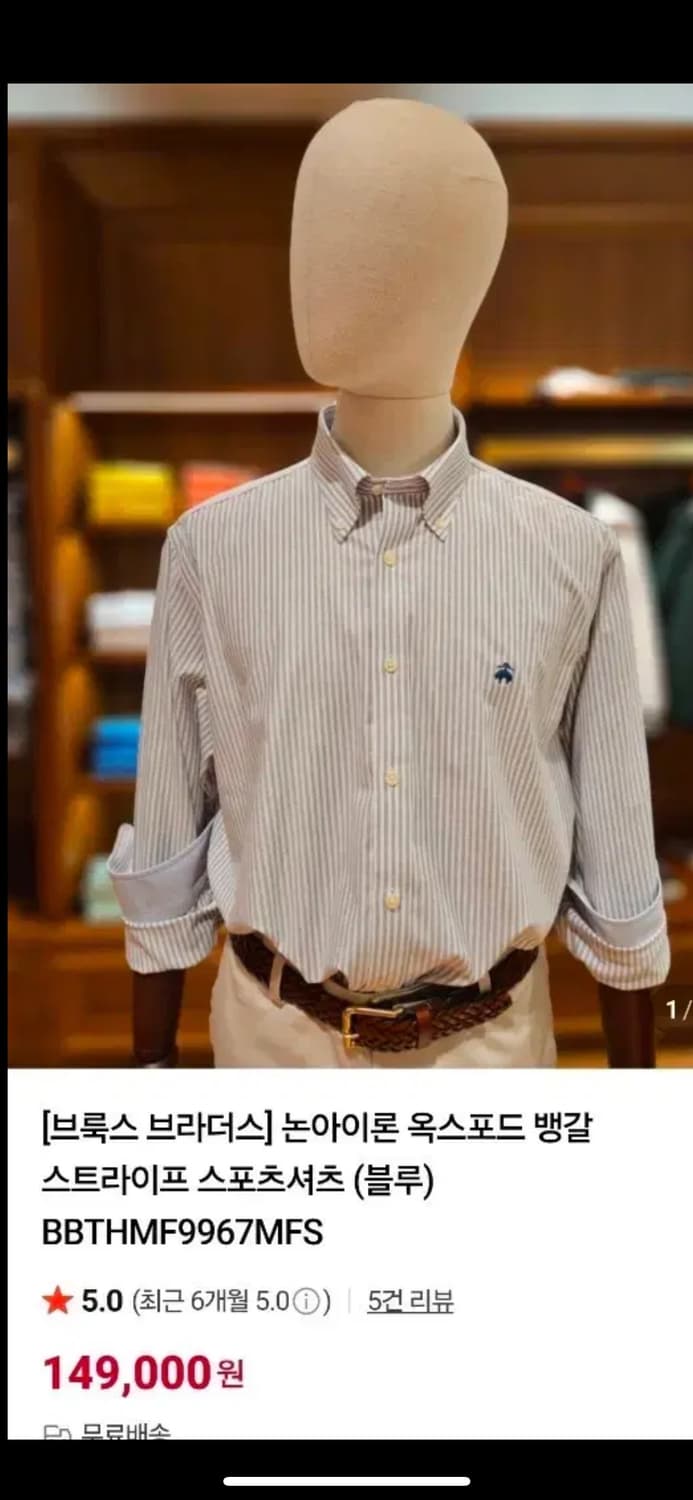 브룩스브라더스 논아이론 스트라이프 옥스포드셔츠 레귤러핏 L 상품이미지1