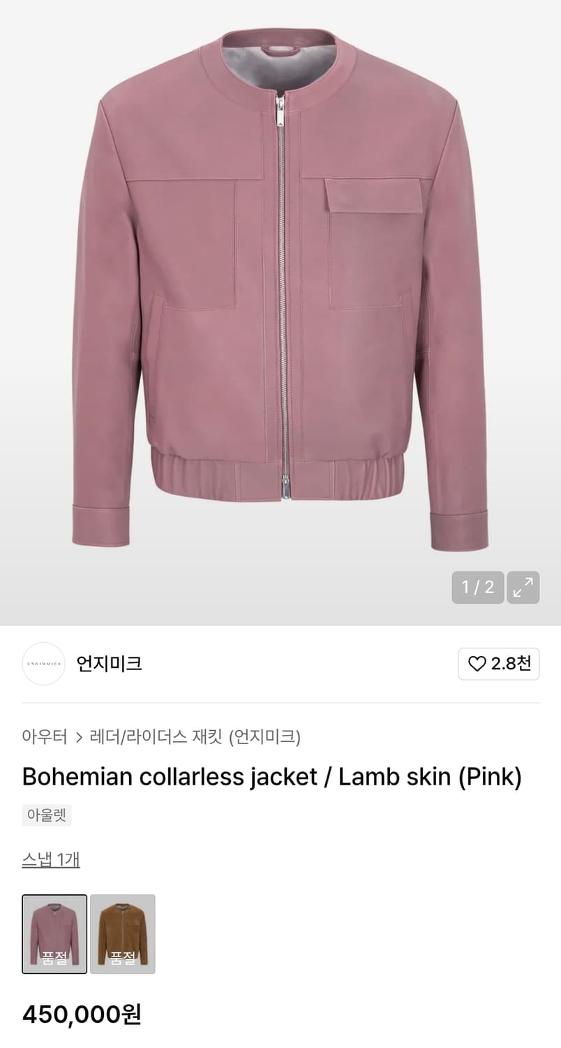 언지미크 보헤미안 카라리스 램스킨 자켓 M 상품이미지1