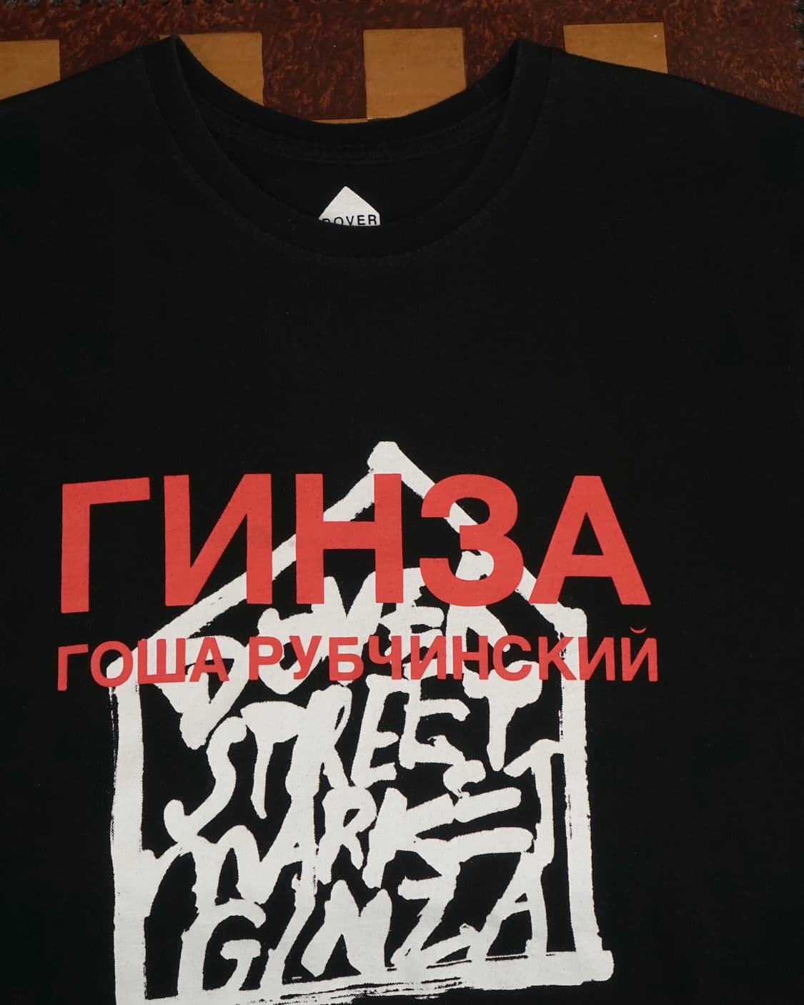 고샤루브친스키 X 도버스트릿 마켓 5주년 티셔츠 #39 상품이미지6