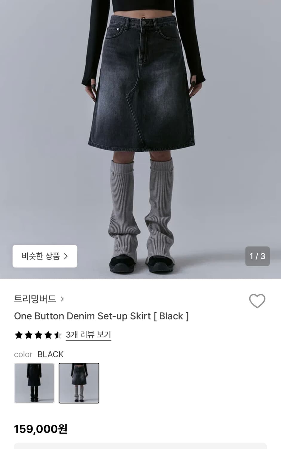 (풀세트)트리밍버드 원버튼 데님 셋업 흑청 세트(구버전) 상품이미지7