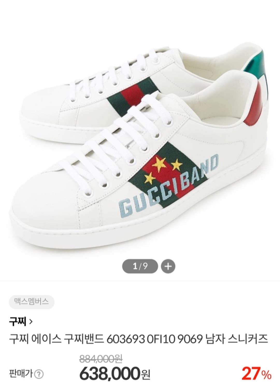 정품 9) 구찌 밴드 에이스 스니커즈 275~280 상품이미지6