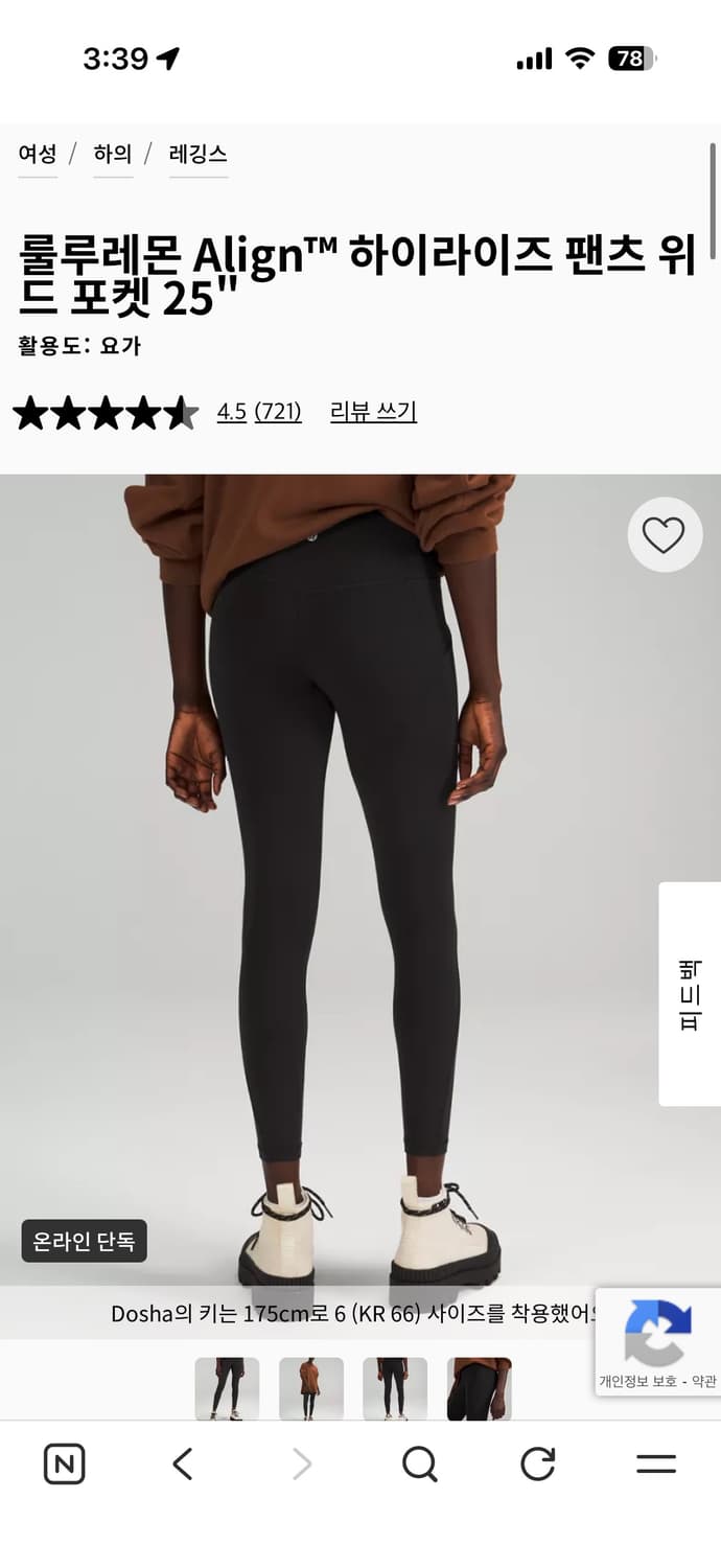 룰루레몬 Align 하이라이즈 팬츠 위드 포켓 25 레깅스 블랙 상품이미지2