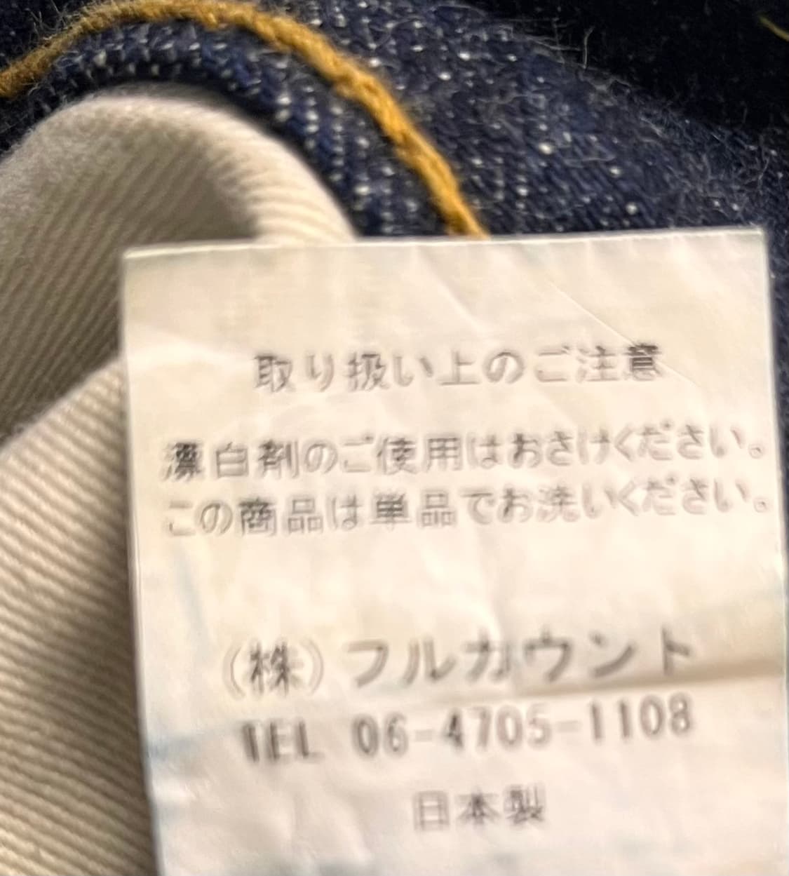 풀카운트 1101 데님 팬츠 32 상품이미지7